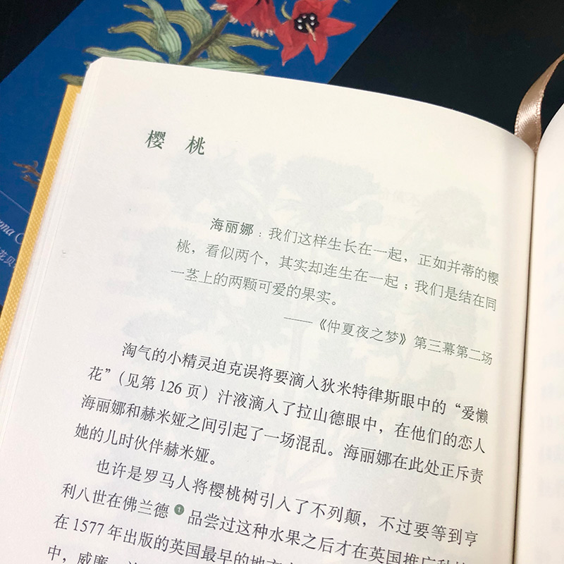 官方正版 莎士比亚植物志 牛津大学博德利图书馆授权×全书四色豪华印刷49种莎翁植物×59幅1597年英国原版全彩插画人民文学出版社 - 图3