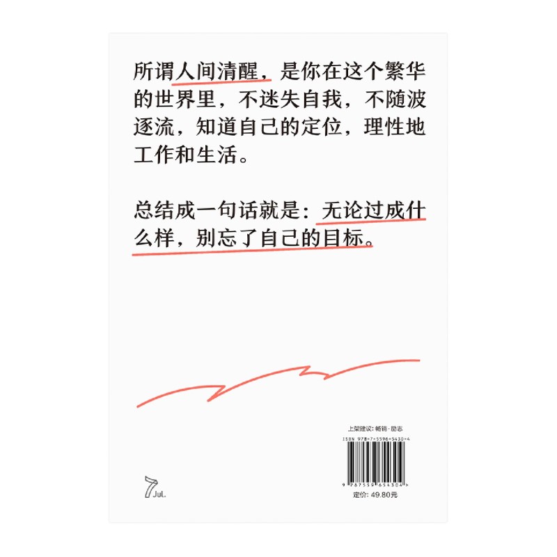 当你又忙又累, 须人间清醒 李尚龙2021新作 10年成行蜕变之路 情商与情绪管理 保持内心清醒励志书籍 青春励志文学 新华正版书籍 - 图2