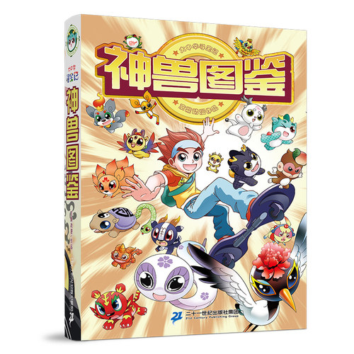 大中华寻宝记系列神兽图鉴精装版漫画书吉林山西内蒙古秦朝6-10岁小学生科普百科书籍大中国地理图书二十一世纪出版社安徽新华正版 - 图3