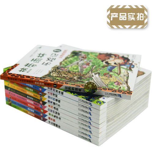 热带雨林历险记正版全套1-10册我的第 一本科学漫画书系列 7-14岁儿童畅销图书从小爱科学少儿小学生百科全书揭秘读物自然科普书籍 - 图3