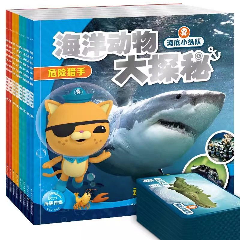【新华书店旗舰】海底小纵队图书 海洋动物大探秘 全8册 6-9岁儿童图书探险记故事书幼儿励志成长卡通绘本科普漫画书,淘宝优惠券,粉丝福利购,淘宝优惠卷