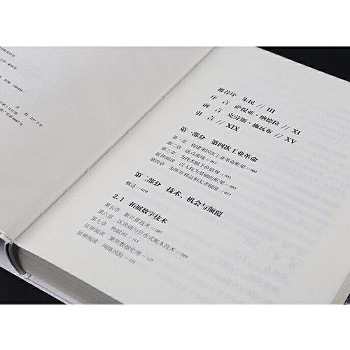 第四次工业革命：转型的力量 工业革命40书籍 林毅夫、姜建清、董明珠等鼎力  德国工业4.0 智能制造的核心力量 畅销书 - 图3