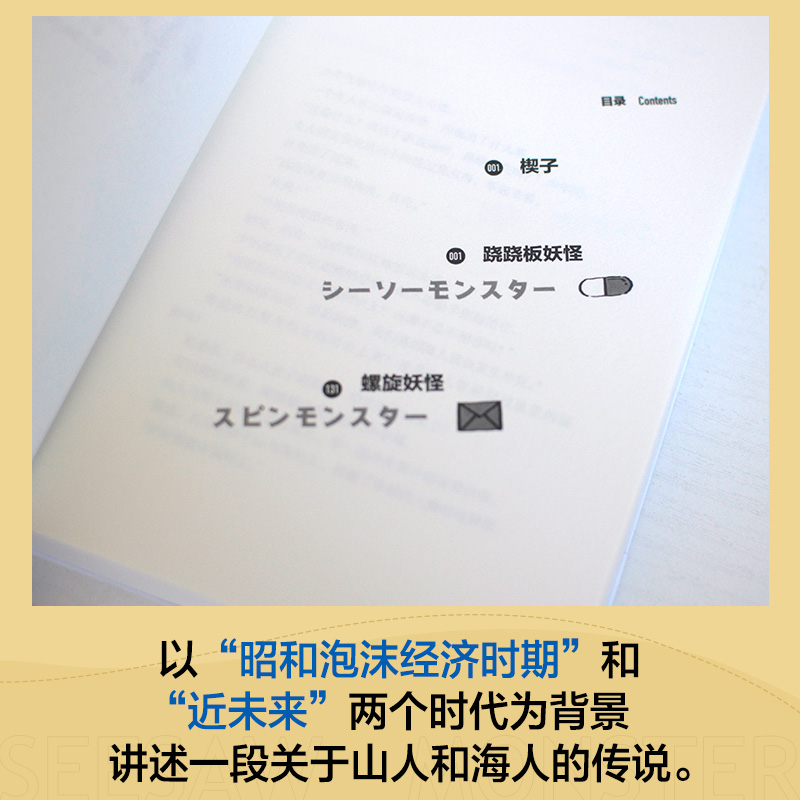 【新华书店】跷跷板妖怪伊坂幸太郎2020全新作品日本文学未来科技和人工智能小说金色梦乡摩登时代外国现当代小说书籍正版-图1