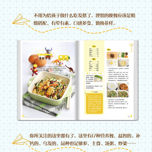 再早再忙也要给孩子做晚餐早餐2册 营养餐食谱大全书籍3-4-12岁小学生益智长高补脑钙锌铁健脾养胃幼儿一日三餐宝宝辅食疗汤谱 - 图1