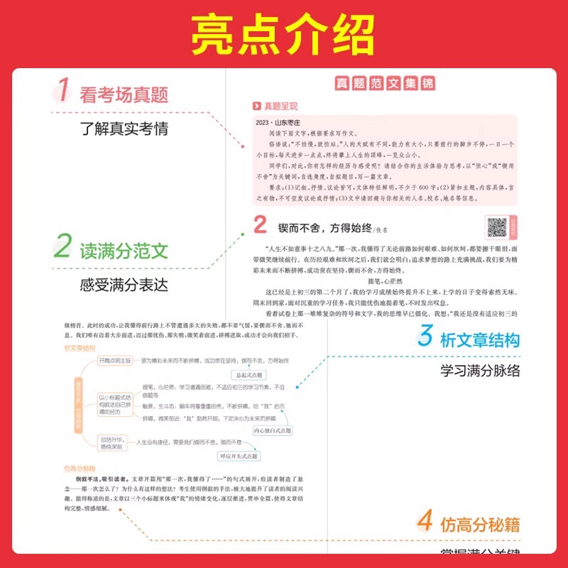 2024一本初中满分作文100篇初中作文分类素材高分范文精选初一初二初三作文速用作文 模板七八九年级写作技巧名校优秀作文模板 - 图1