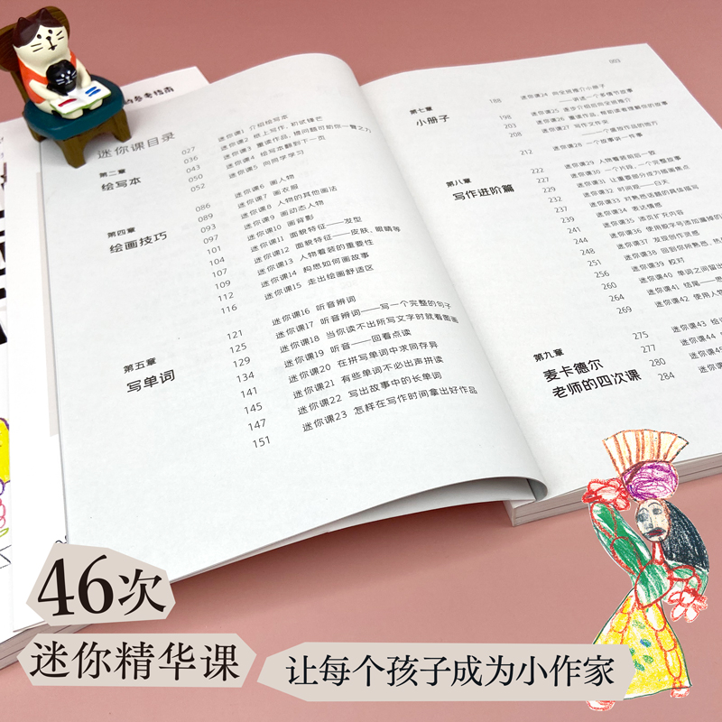 说说画画写写:和孩子共读共写的46次迷你课 (美)玛莎·霍恩//玛丽·艾伦·贾科布 正版书籍 新华书店旗舰店官网 接力出版社 - 图0