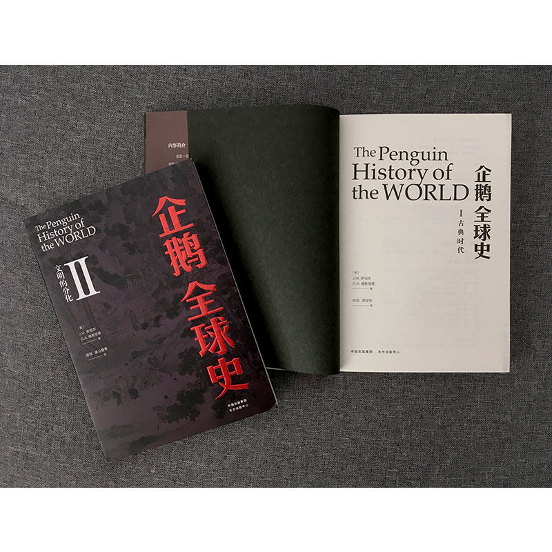 企鹅全球史:第六版 全4册 古典时代文明的分化大加速时代新纪元罗伯茨维斯塔德 全套全球通史 企鹅出版集团 新华书店正版包邮,淘宝优惠券,粉丝福利购,淘宝优惠卷
