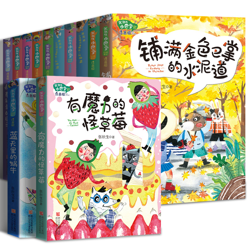 张秋生小巴掌童话注音版12册小学生一二三年级课外阅读带拼音童话故事书爱心魔 馋小猪的灵敏鼻子披着被单的国王哭鼻子的灰小狼 - 图3