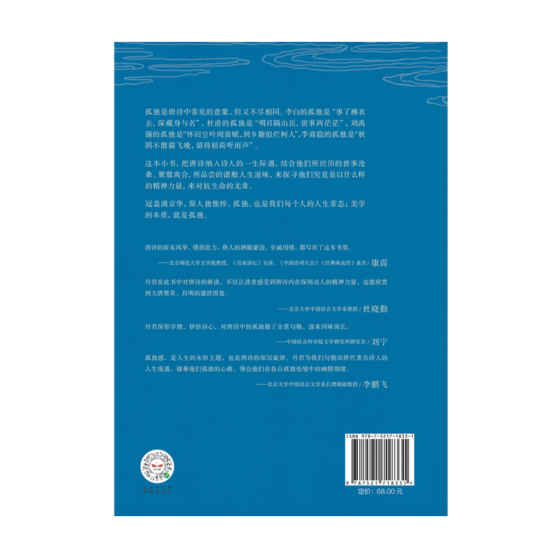 浮世本来多聚散 唐诗中的二十一种孤独 蔡丹君 著 一部快意恩仇的大唐简史 中国古诗词 唐诗韵律 中信出版社图书正版 - 图1