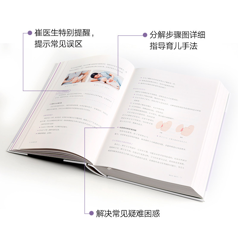 【赠婴儿秘籍】崔玉涛育儿百科图解家庭育儿百科全书婴幼儿胎教宝宝辅食教程幼儿健 医学疾病 治新生儿护理知识知识实用程序育儿法,淘宝优惠券,粉丝福利购,淘宝优惠卷