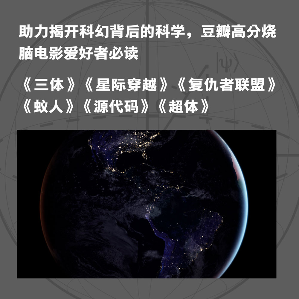 量子宇宙量子力学科普经典宇宙的本质科技的未来宇宙大爆炸后的真相爱因斯坦上帝掷骰子吗升级译本果麦文化出品-图0