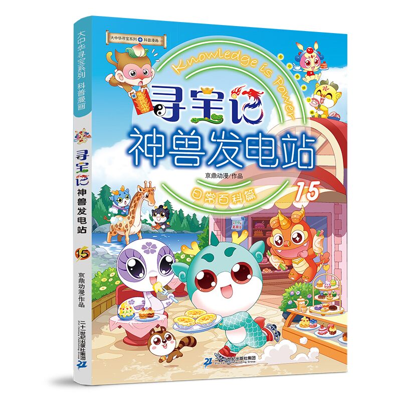 正版大中华寻宝记全套书神兽发电站15图鉴漫画大中国寻宝记系列6-12岁小学生科普百科漫画书中国恐龙内蒙古秦朝寻宝记神兽在哪里