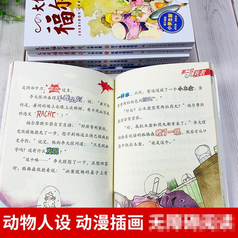 大侦探福尔摩斯小学版第四辑17-20全套4册 福尔摩斯探案全集儿童漫画书侦探破案悬疑推理小说故事书6-12岁小学生课外阅读书籍正版,淘宝优惠券,粉丝福利购,淘宝优惠卷