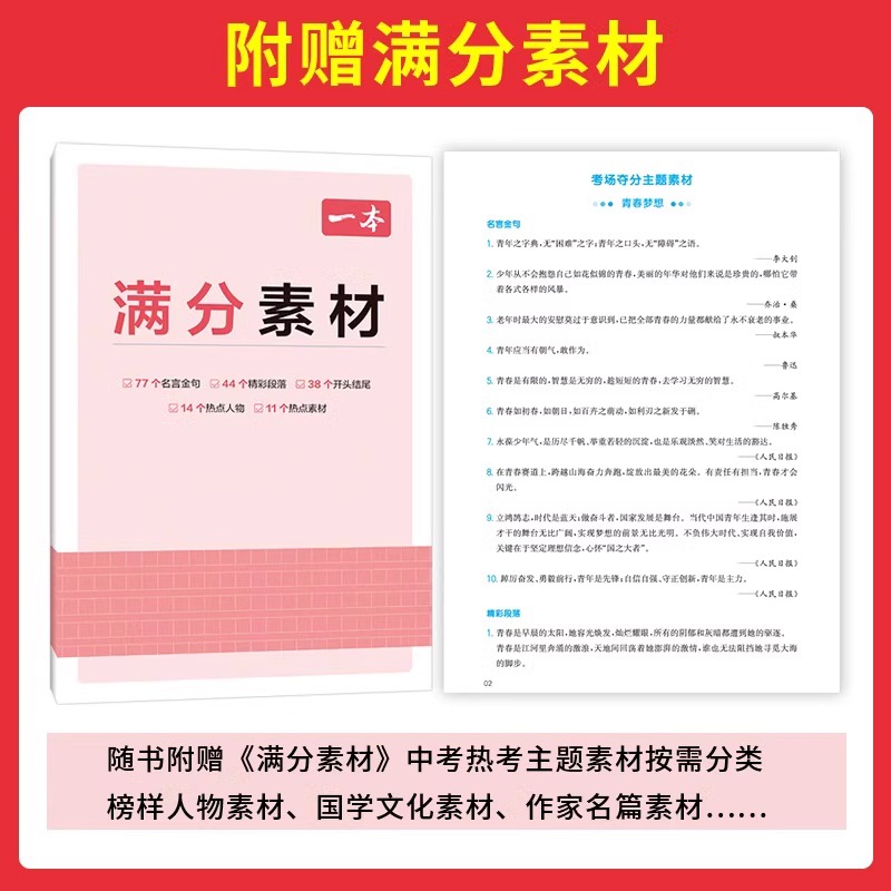 2024一本初中满分作文100篇初中作文分类素材高分范文精选初一初二初三作文速用作文 模板七八九年级写作技巧名校优秀作文模板 - 图2