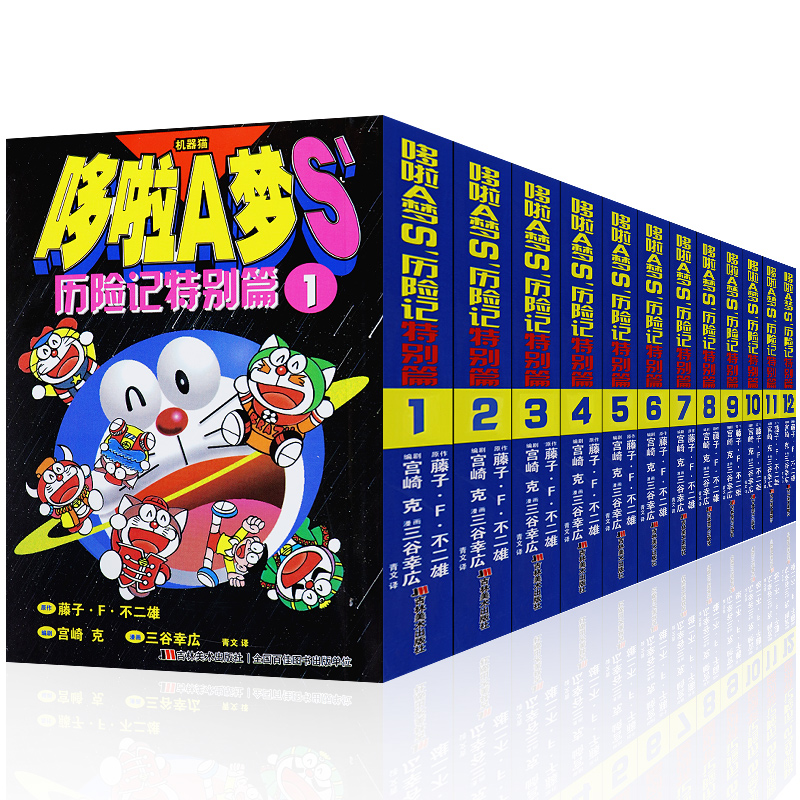 哆啦a梦漫画书历险记特别篇全套装12册正版童年回忆小叮当猫机器猫漫画书小学生6-9岁孩四五六年级漫画卡通动漫全集书籍日本连环画 - 图3