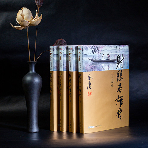 射雕英雄传（全4册）新修珍藏本2022版 - 图0