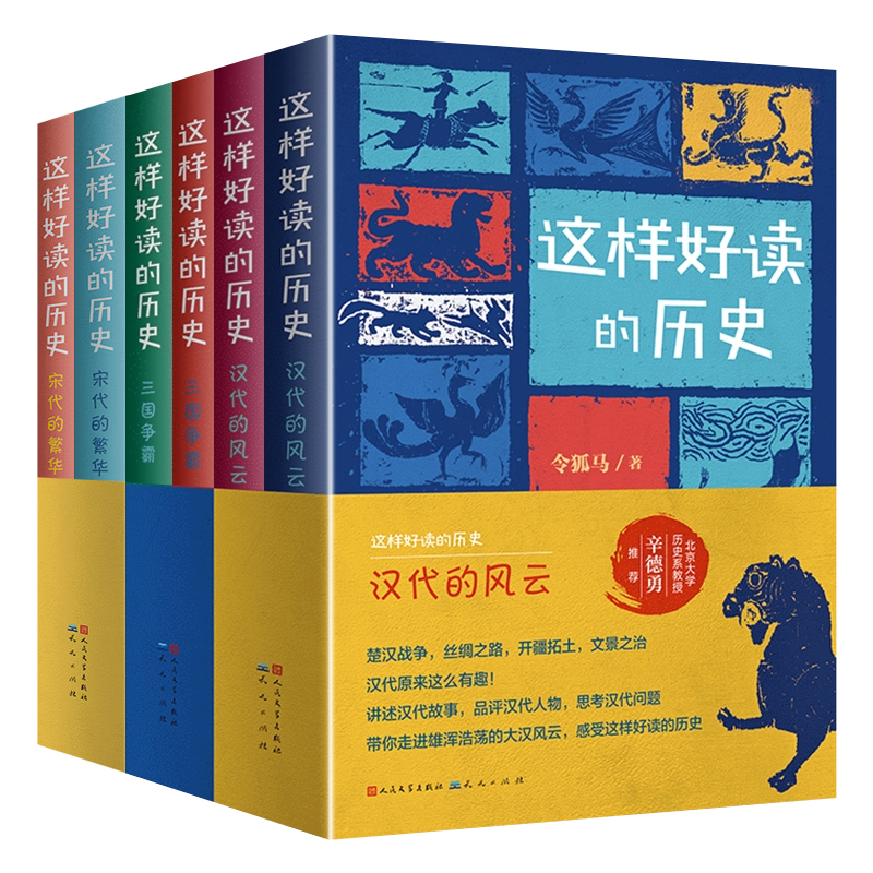 这样好读的历史全6册 汉代的风云三国争霸宋代的繁华原来历史这么有趣小学生三四五六年级课外阅读书籍中华历史故事书趣味读历史 - 图0