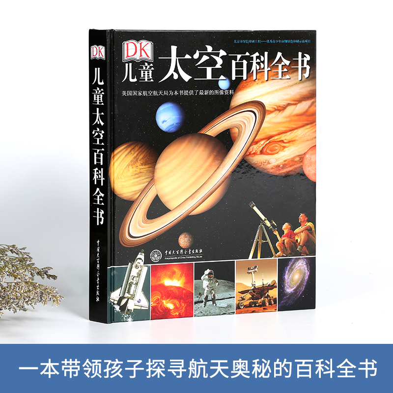 DK儿童博物大百科动物植物海洋恐龙十万个为什么百科全书6-18岁小学生趣味数学奥秘世界中国儿童地图科普类天文百科全书大百科全套
