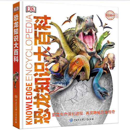 DK恐龙知识大百科 儿童 学校 彩图 版精装图鉴 3至15岁幼儿中小学生恐龙大全恐龙故事立体绘本科普书籍 揭秘恐龙王国世界百科全书 - 图3