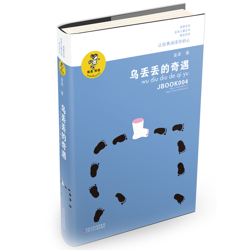 乌丢丢的奇遇金波非注音版儿童文学小学生二三四五年级课外阅读中国经典童话故事书籍正版追踪小绿人让太阳长上翅膀春风带我去散步 - 图3