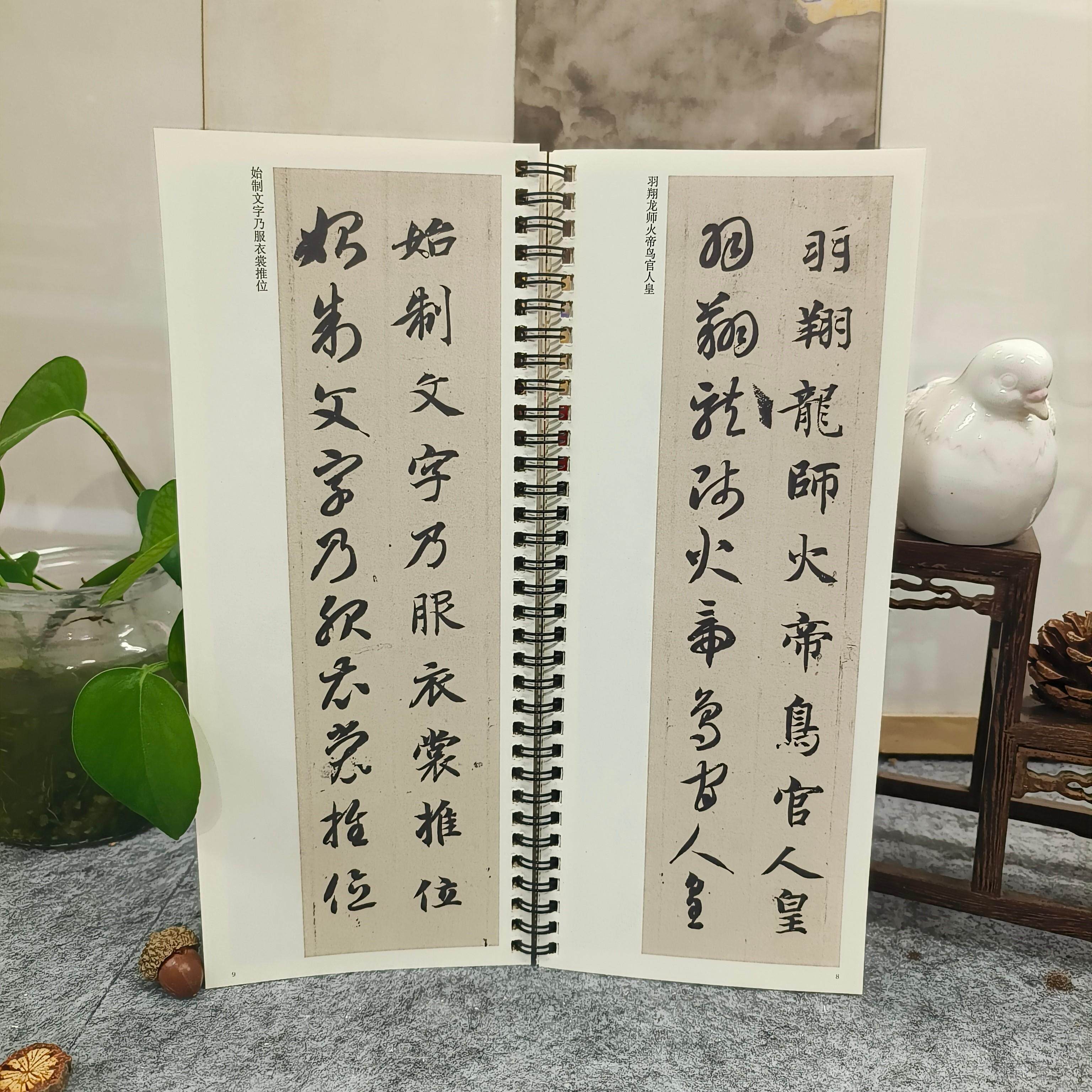 正版】传世碑帖临摹卡 隋 智永 真草千字文简体旁注 楷书草书碑帖书法教材毛笔练字字帖 学生成人临摹临帖练习古帖 安徽美术出版社