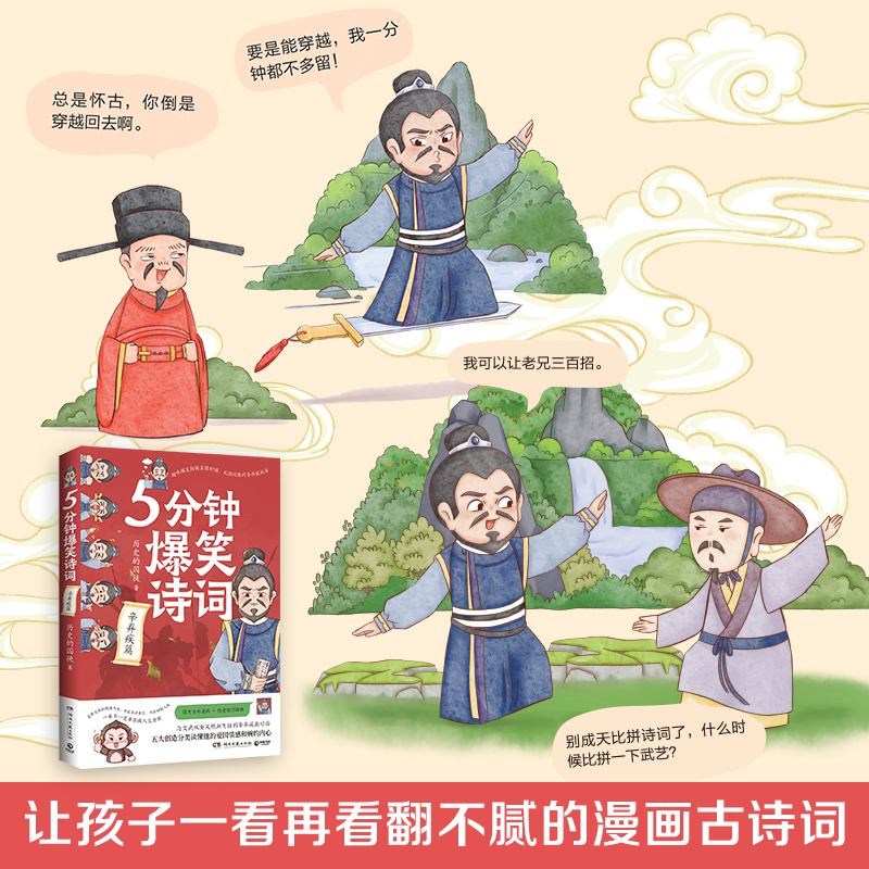 5分钟爆笑诗词：辛弃疾篇 历史的囚徒 原新华社资深记者、985高校历史学博士“历史的囚徒” “5分钟爆笑诗词”系列重磅新作 - 图0