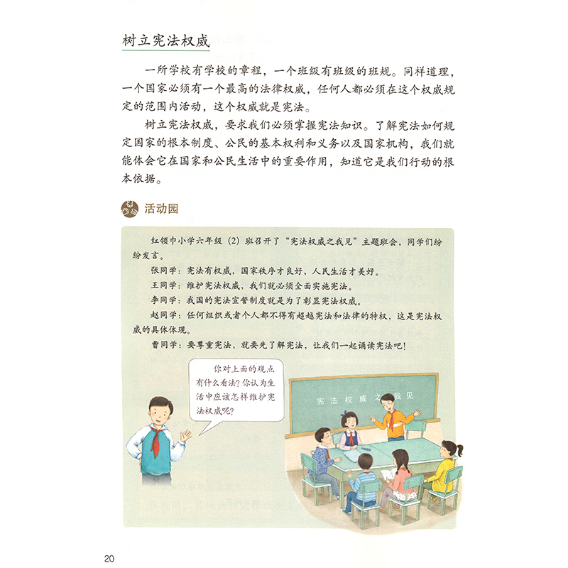 【新华书店官方网店】部编版小学六年级上册 道德与法治课本品德书 人教版小学6年级上政治课本6上教材人民教育出版社教科书 - 图2