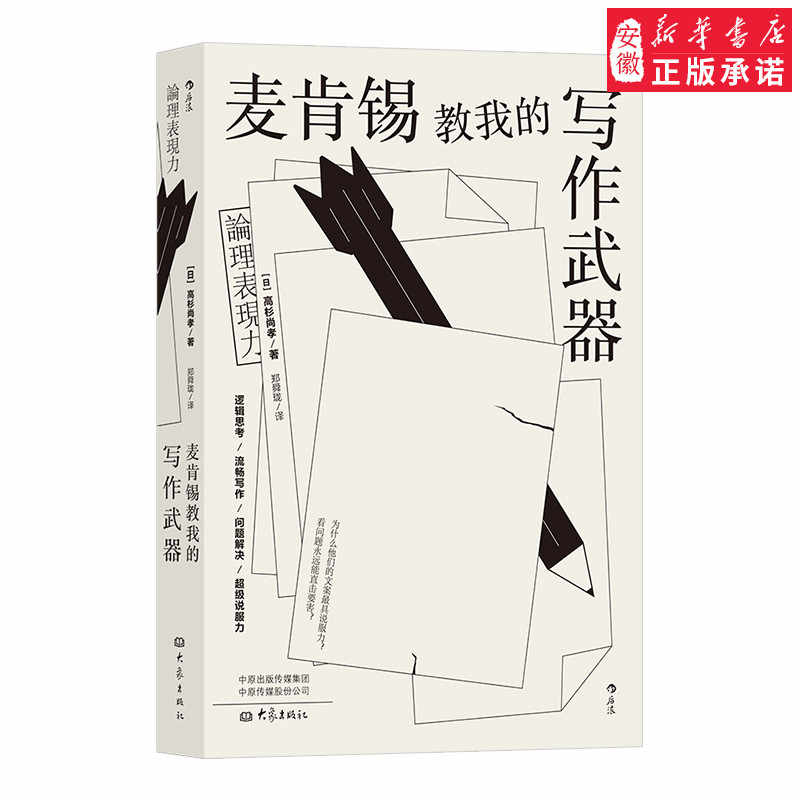 麥肯錫教我的思考武器 新人首單立減十元 22年3月 淘寶海外