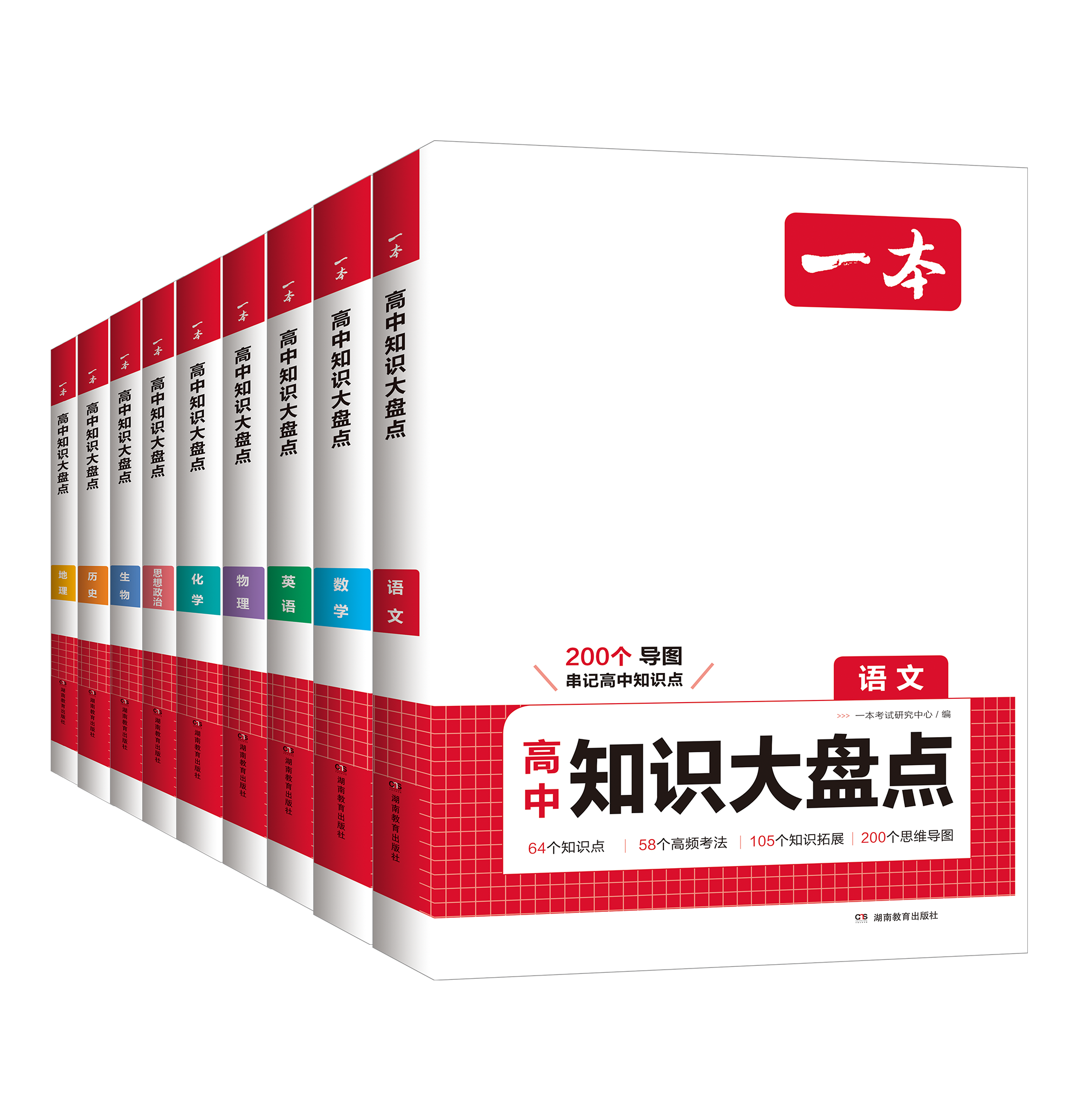 2025一本高中基础知识大盘点9科教辅书