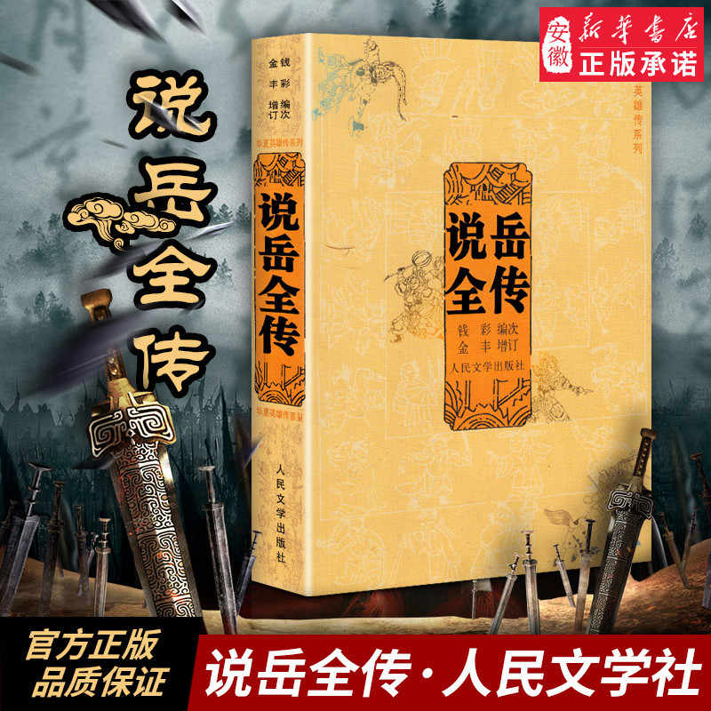 岳飞故事 新人首单立减十元 21年7月 淘宝海外 岳飞故事 新人首单立减十元 21年7月 淘宝海外