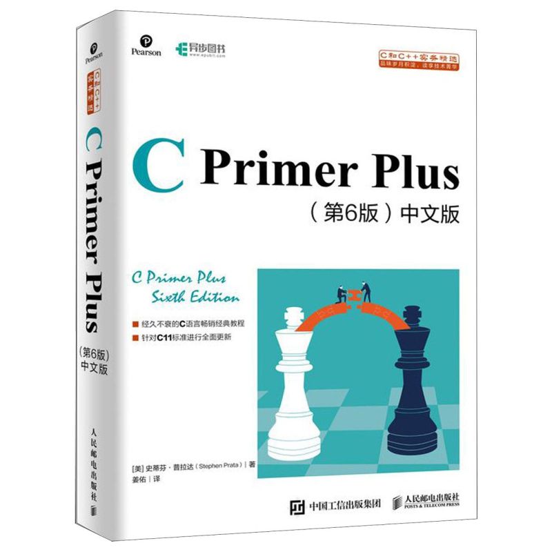 官方正版 C Primer Plus第六版第6版中文版赠送前六章的习题解答 c语言入门自学书籍 c语言程序设计软件开发书籍计算机互联网_虎窝淘