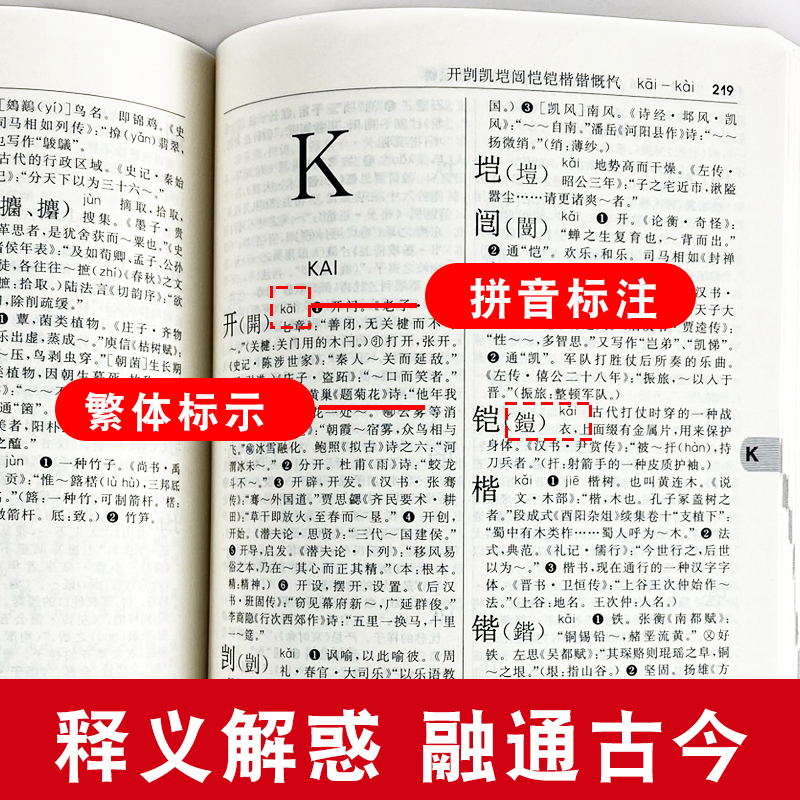 【大本】古汉语常用字字典第5版商务印书馆第五版初中高中语文古诗文言文全解工具书中考高考语文古代汉语词典字典古汉语字辞典-图2