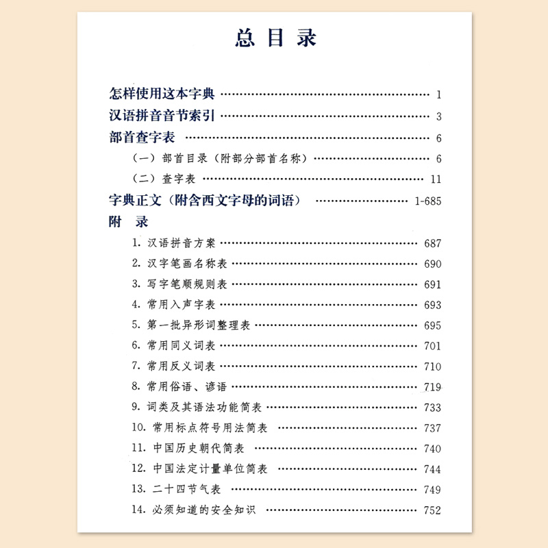 新编学生字典第2版双色本 教育出版社小学生字典工具书 小学一二三四五六年级通用新华字典正版人教版新编字典第二版 - 图2