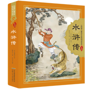 水浒传 原著正版儿童版四大名著珍藏版 精装硬壳彩图注音版小树苗儿童成长经典阅读宝库 340页全彩带拼音小学生古典儿童文学书安少