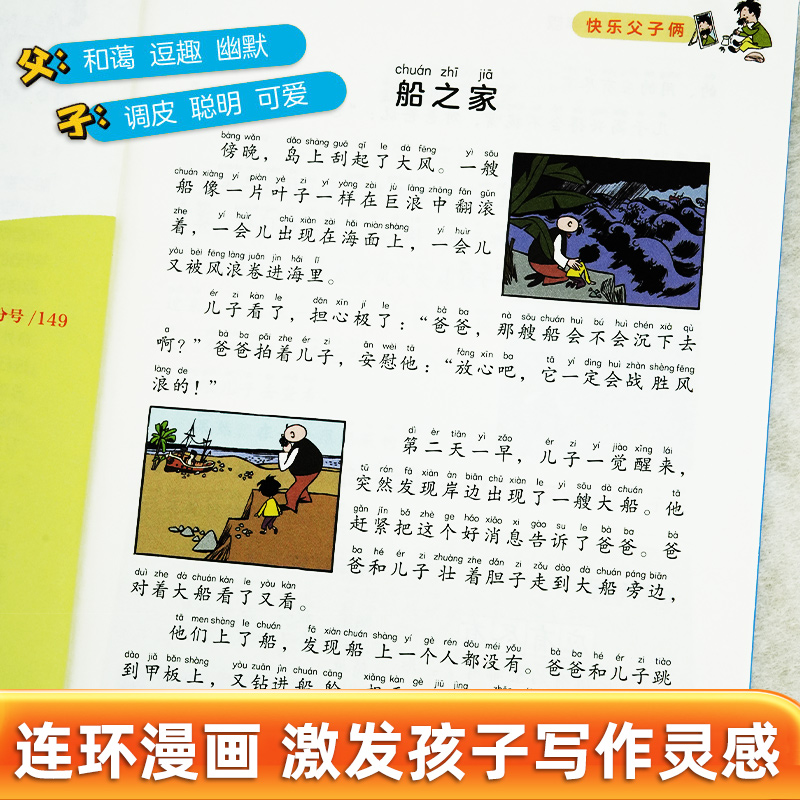 父与子全集作文故事版 彩色注音 连环画看图讲故事作文故事版小学生一二三年级课外阅读书籍 儿童说话写话绘本漫画原版正版读物
