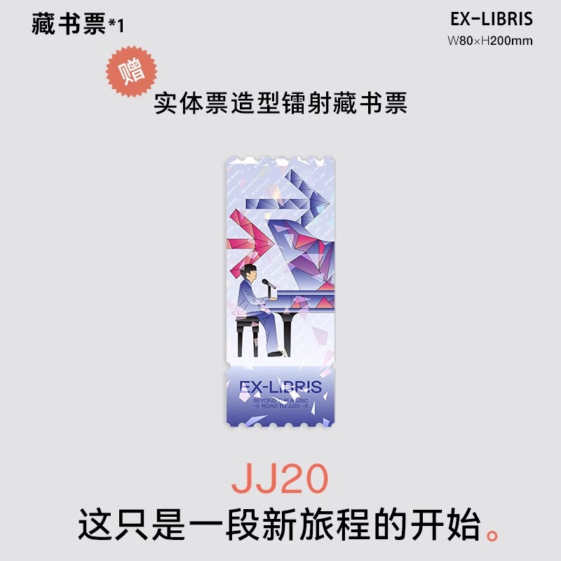 【赠实体票造型镭射藏书票】 林俊杰新书超越音符:林俊杰20周年首部个人传记书 收录百余张珍贵相片和JJ未曾袒露的心声絮语 - 图3
