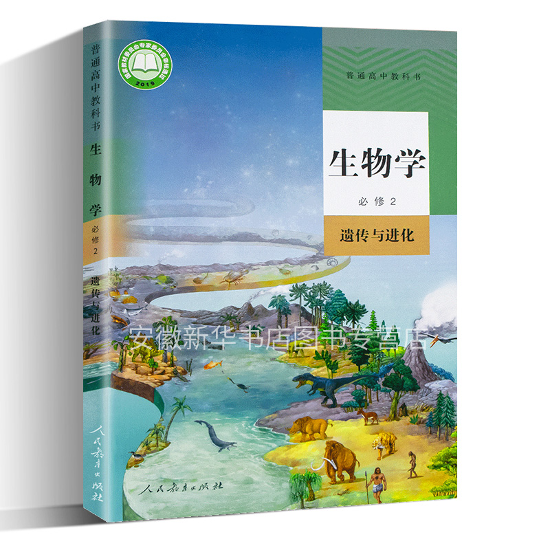 正版高中生物必修二课本人教版教材教科书生物学必修2遗传与进化人民教育出版社高一下册生物教材高中生物必修2二课本-图3