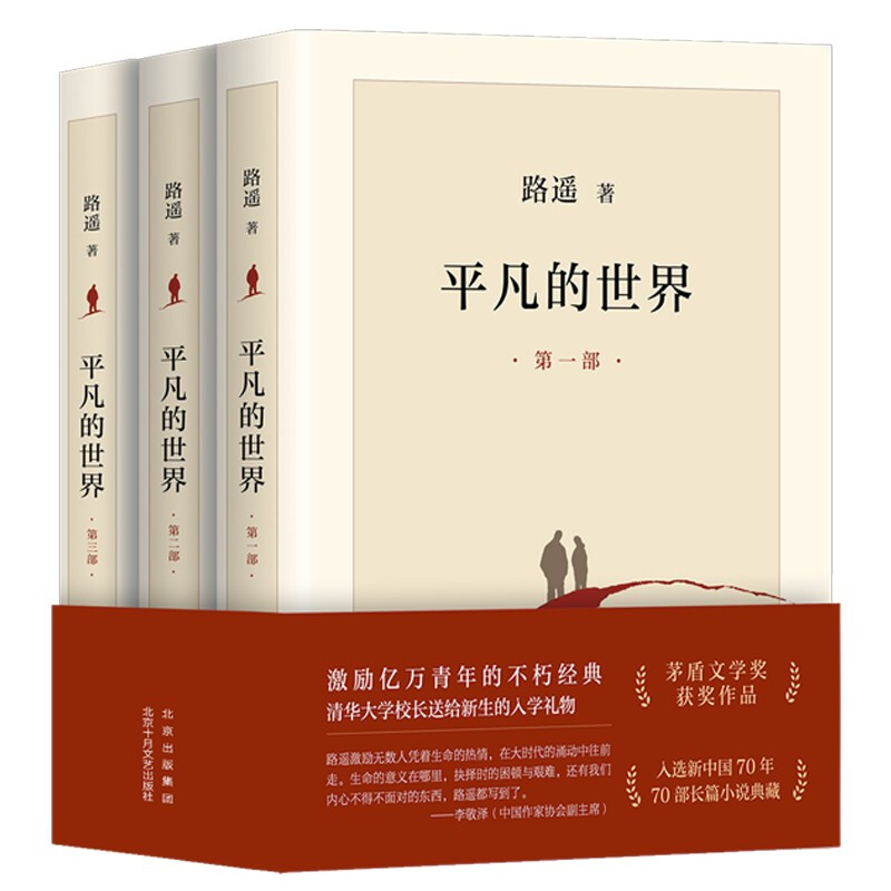 路遥作品5册套装平凡的世界全三册正版原著人生早晨从中午开始茅盾文学奖得主路遥代表作讲述平凡的世界背后的故事现当代文学-图3