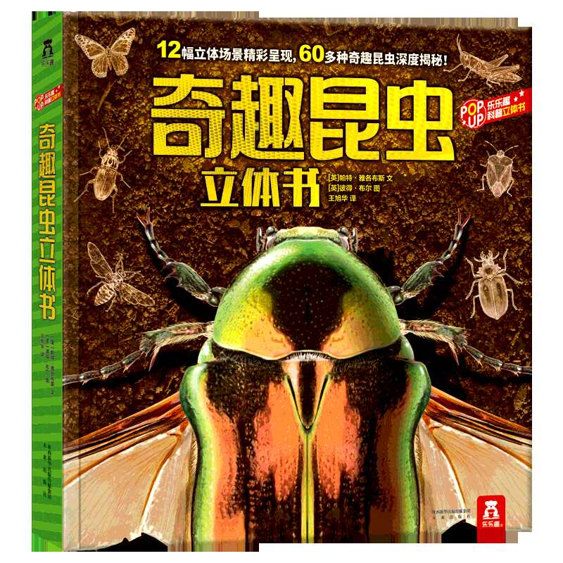 昆虫图鉴小百科 新人首单立减十元 21年8月 淘宝海外