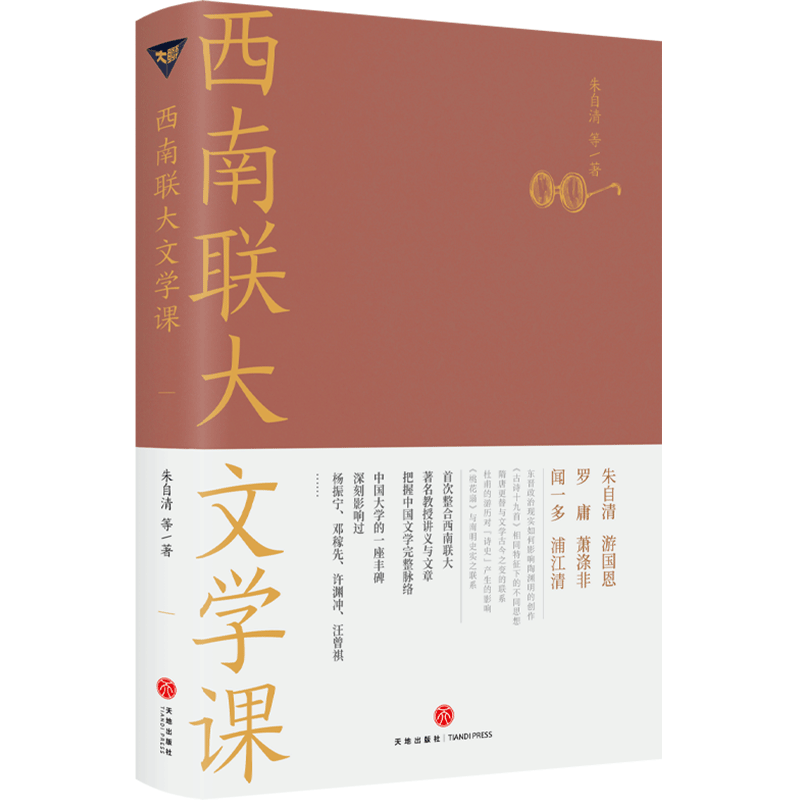 正版西南联大文学课收录朱自清游国恩闻一多浦江清等六位先生的文章先秦到清朝期间一些重要的文学作品西南联大通识课大学教材-图3