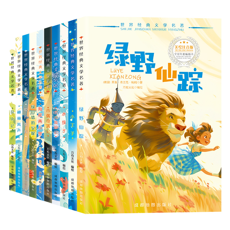 绿野仙踪正版原著注音小学生三年级四年级 课外书籍青少年无障碍阅读昆虫记 绿山墙的安妮 小王子 爱的教育 海底两万里儿童文学