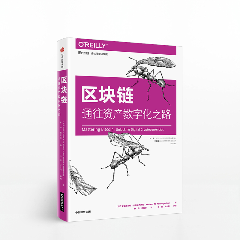 区块链通往资产数字化之路中信出版社图书正版书籍新华书店-图0