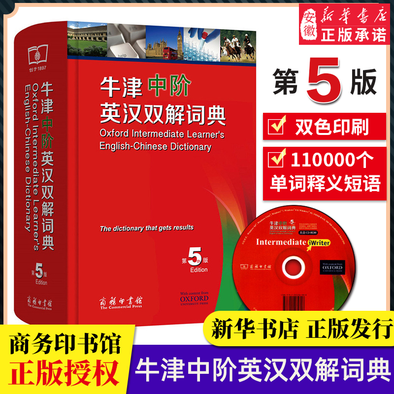 新华书店 牛津中阶英汉双解词典 第5五版 商务印书馆 初中高中高阶中学生英语词典 英语字典词辞典牛津中阶英汉双解词典 (新版) - 图0