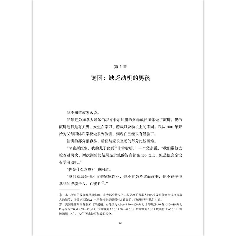 正版浮萍男孩男孩的成长99%靠妈妈关注孩子多动症注意力缺陷戒掉网瘾手机游戏一本亲子教育养育男孩教育心理学书籍-图0