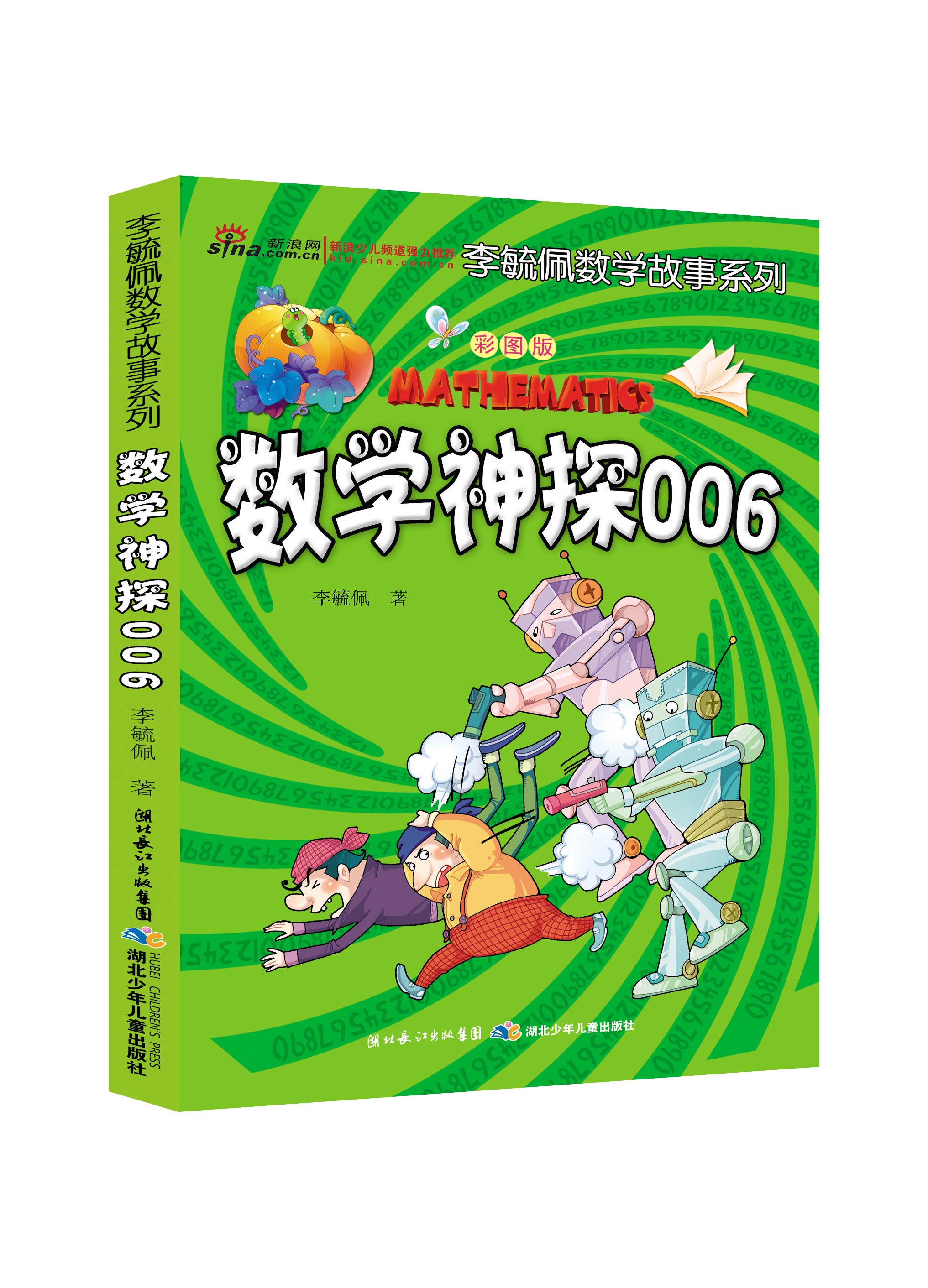 李毓佩数学童话集数学故事系列小学生数学思维中年级高趣味数学西游记王国历险记关于数学阅读课外书二三四五六年级数学思维训练