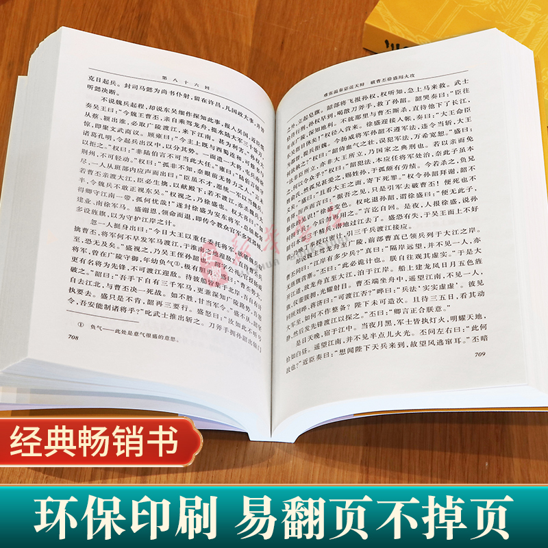 三国演义上下2册原著正版罗贯中著全套共2册四大名著九年级荐推阅读中国古典儿童文学人民文学出版社历史文化小说故事畅销书籍-图2