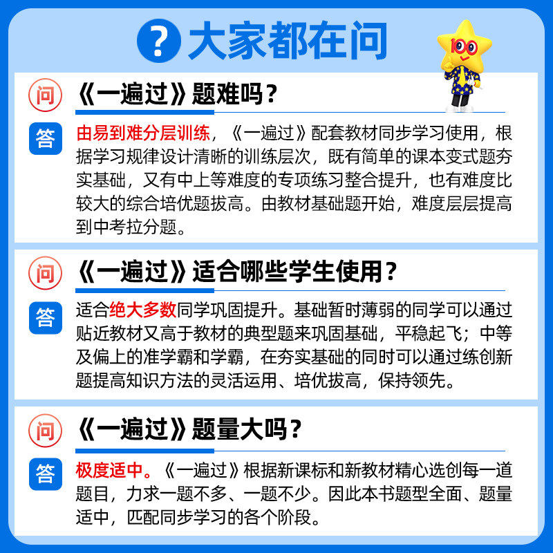 2023秋一遍过初中七八九年级上下册语文数学英语物理化学生物地理道德与法治历史 人教沪科沪粤版初一二三789年级全一册同步练习册