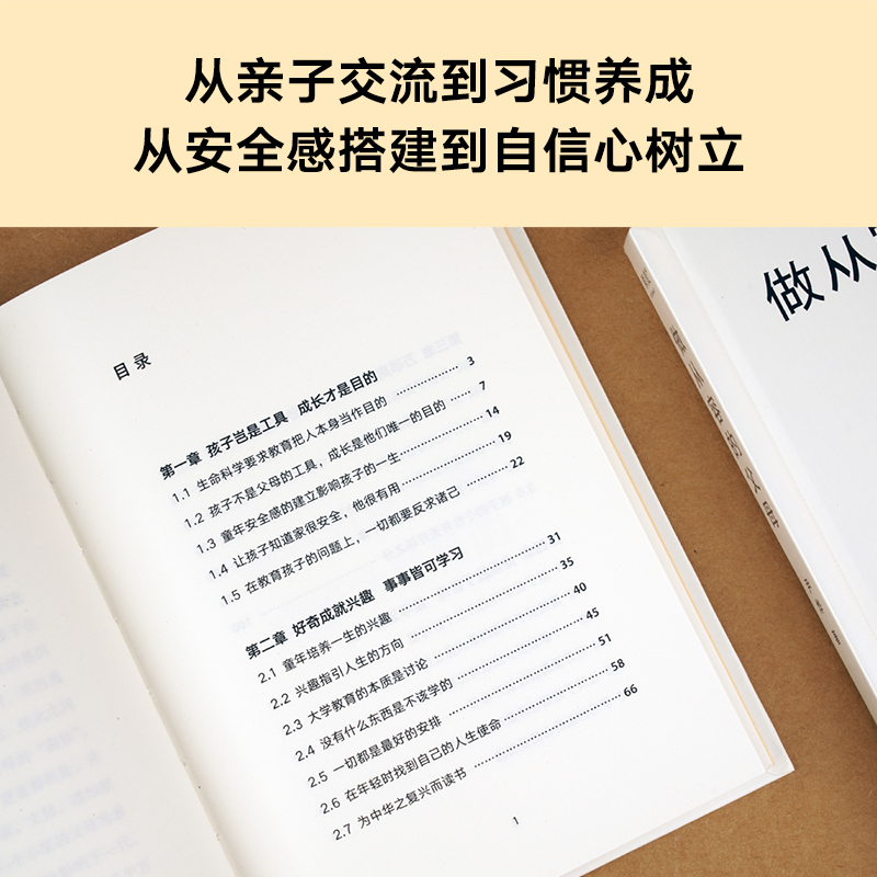 做从容的父母 尹烨著 了不起的基因作者新书 成长这件事 请让孩子自己来 家庭教育心得 千万网友高度共鸣 缓解父母焦虑 - 图2