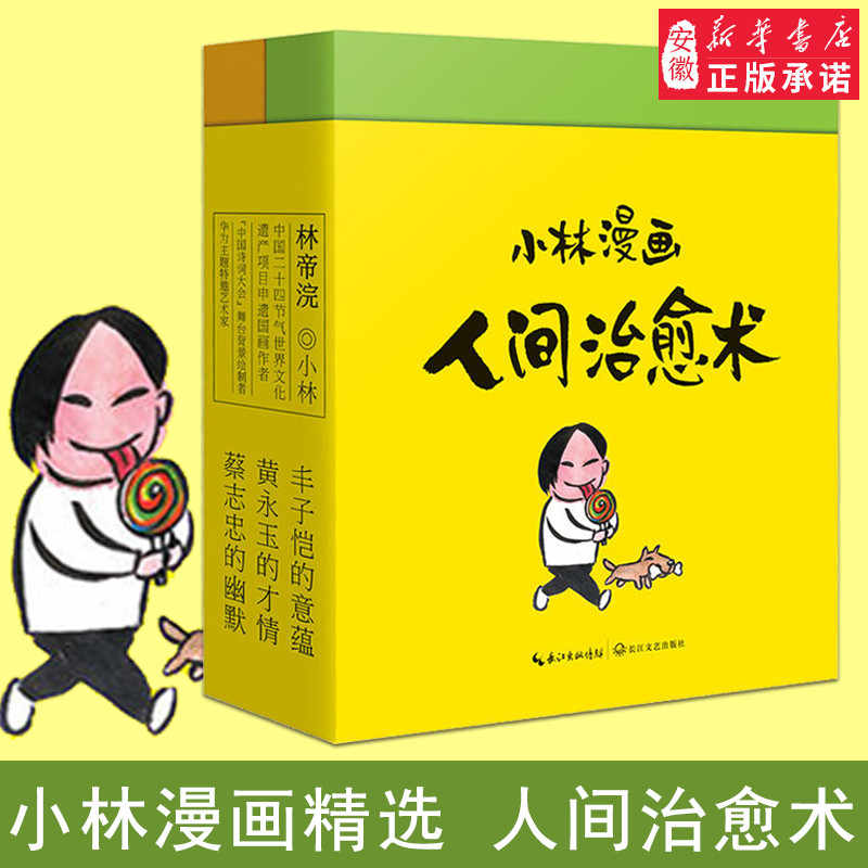 小林漫画人间治愈术 新人首单立减十元 22年5月 淘宝海外