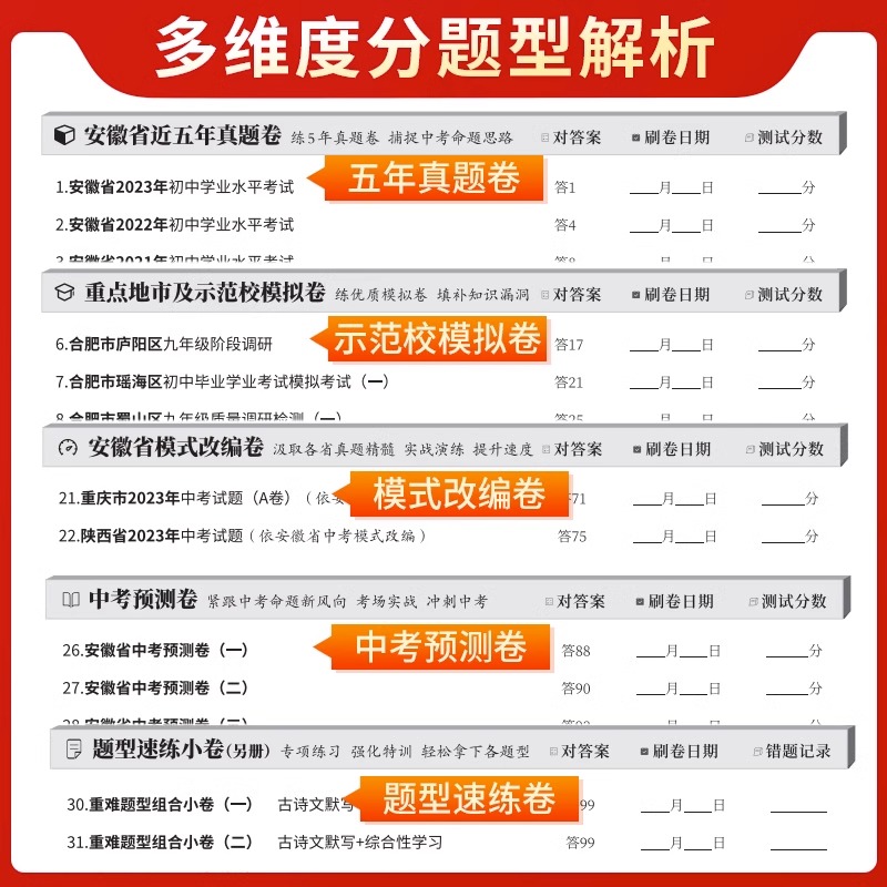 现货科目任选天利38套2024新中考安徽中考试题精选中考 附详解答案2024安徽省中考各市中考真题及模拟试题复习习题资料 - 图2